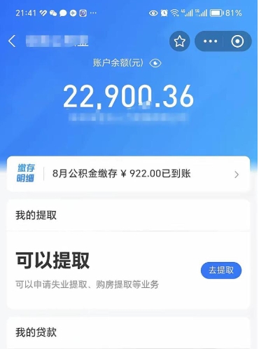 内江取住房公积金怎么取（2021如何取公积金）